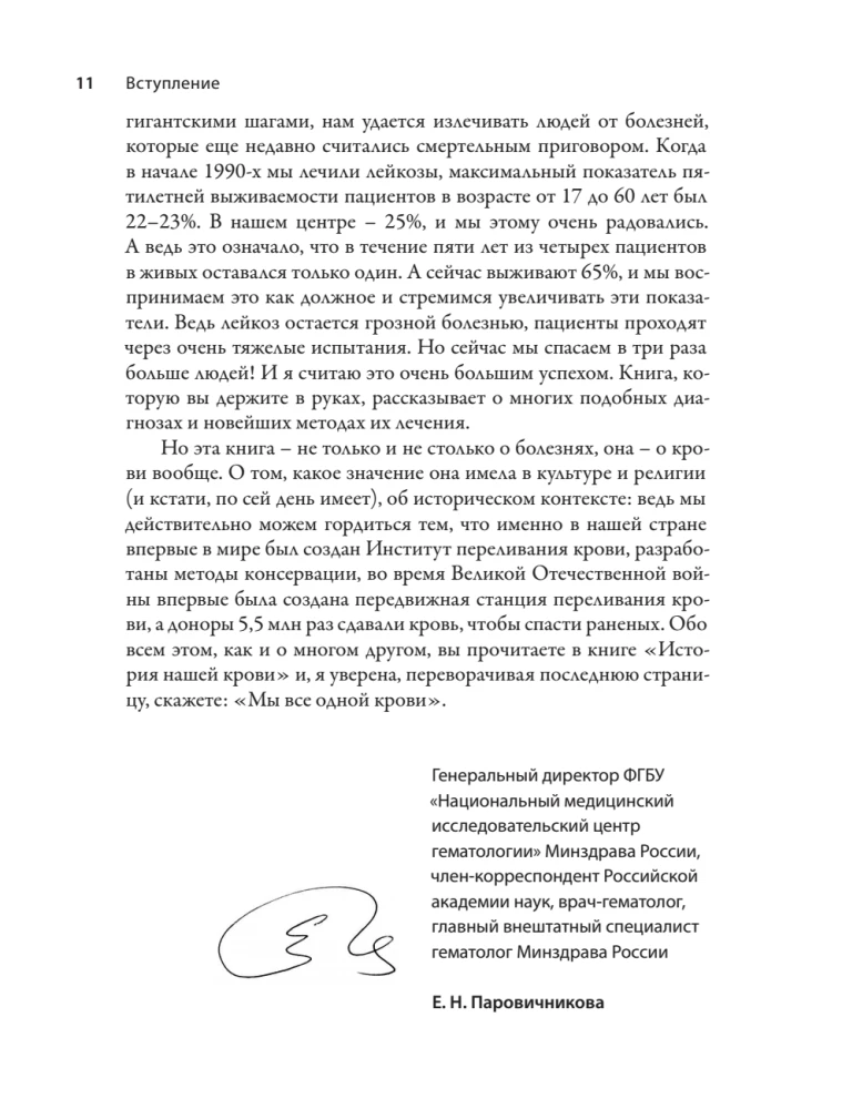 Historia naszej krwi. Od Hipokratesa do technologii komórkowych: jak zmieniała się nasza wiedza o najbardziej tajemniczej tkance organizmu