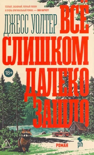 Wszystko poszło zbyt daleko