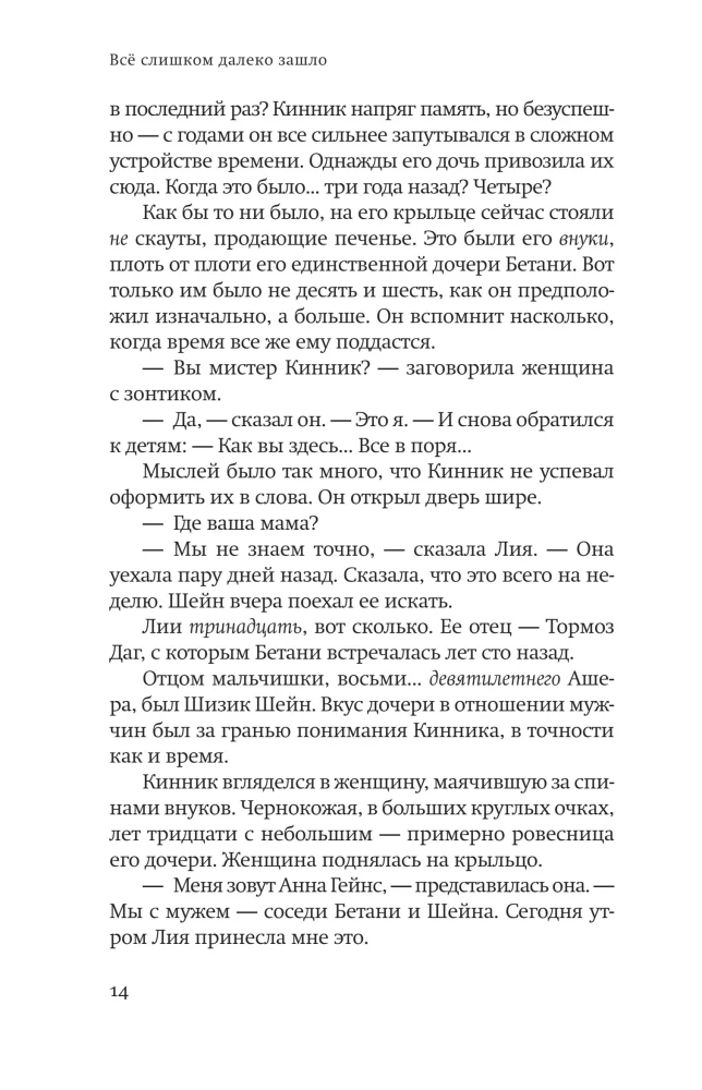 Wszystko poszło zbyt daleko