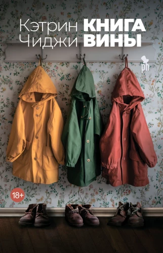 Das Buch der Schuld