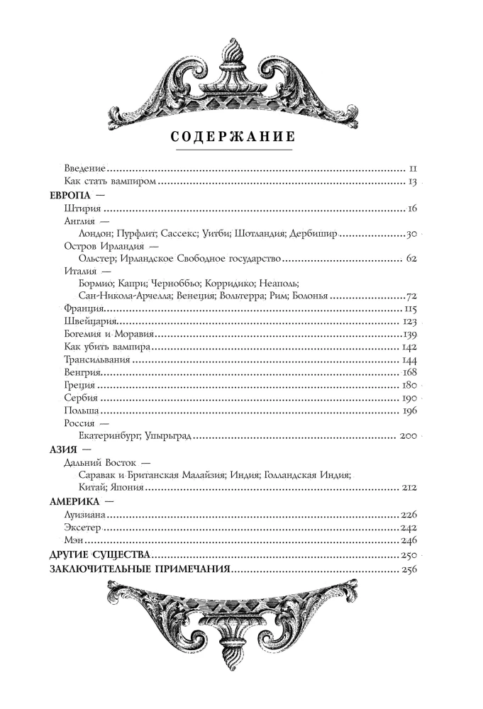 Vampire unter uns