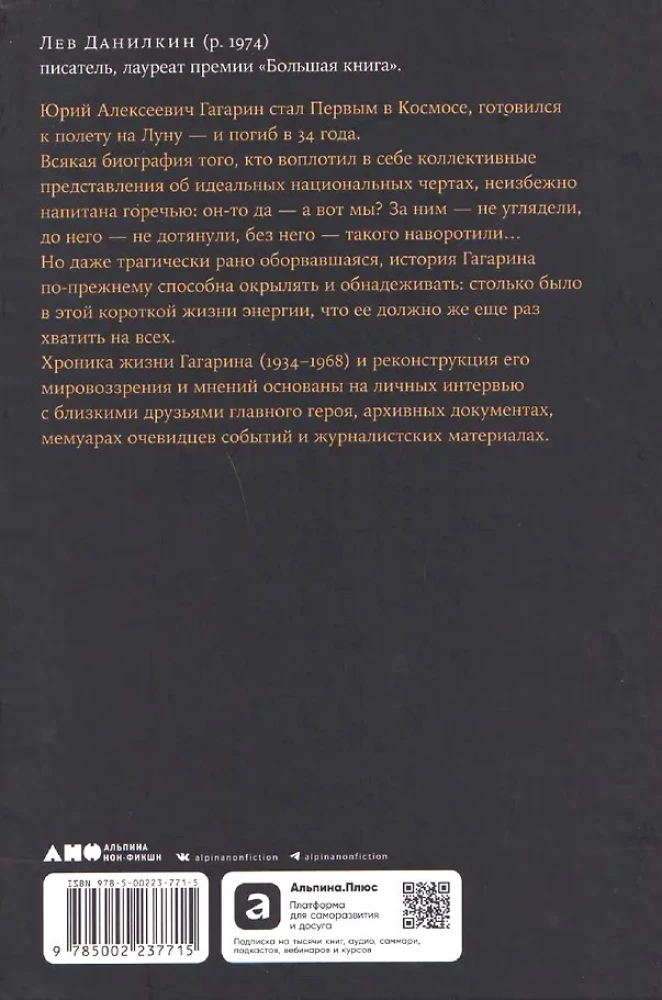 Gagarin