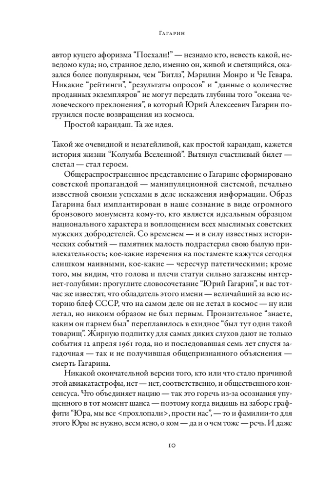 Gagarin