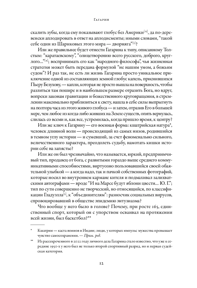 Gagarin