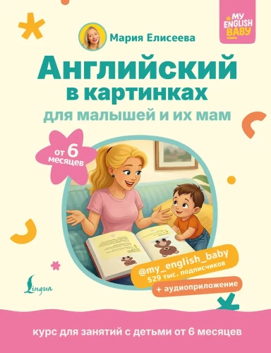 Anglų kalba paveikslėliuose mažyliams nuo 6 mėnesių ir jų mamoms