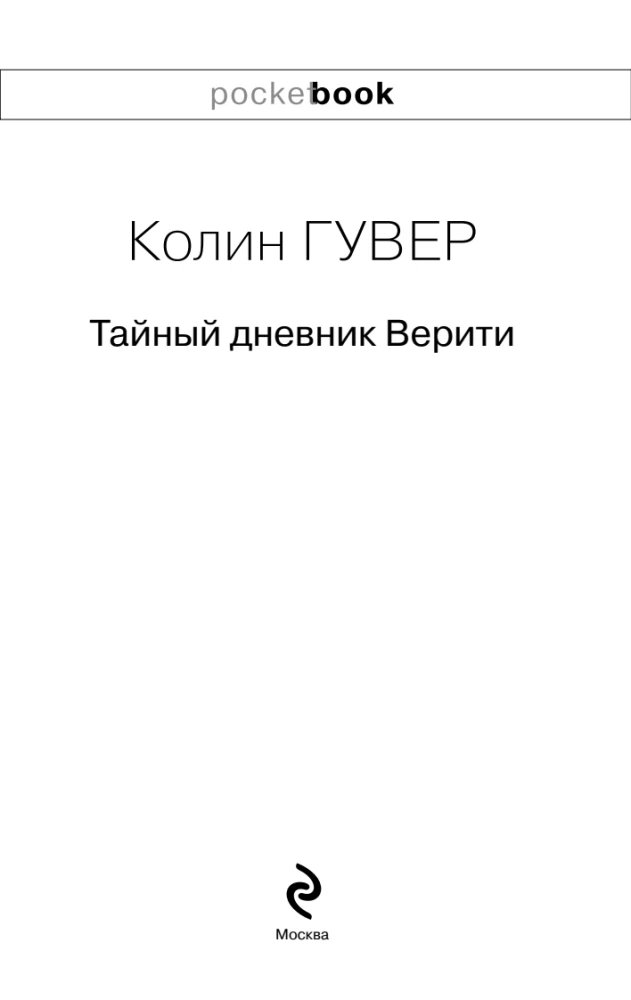 Tajny dziennik Verity
