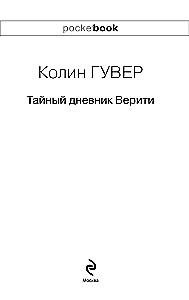 Tajny dziennik Verity