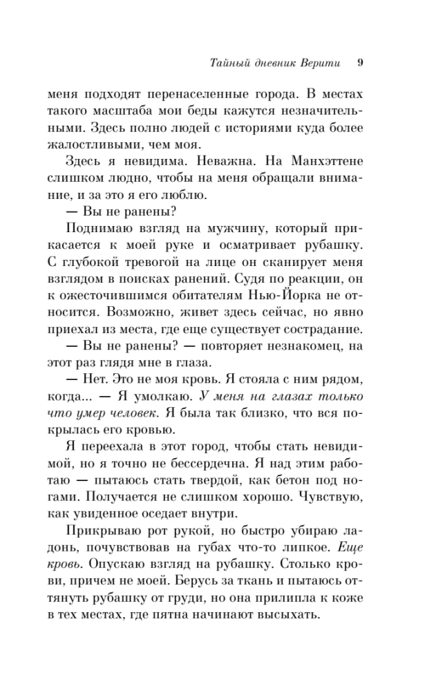 Tajny dziennik Verity