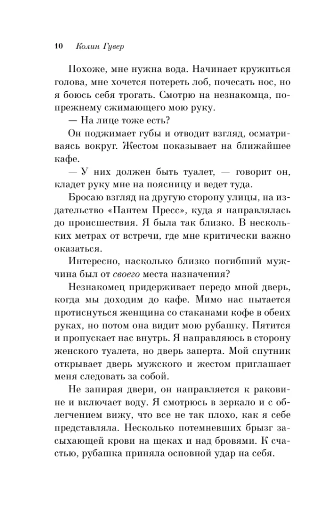 Tajny dziennik Verity