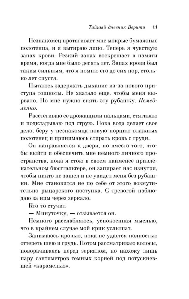 Tajny dziennik Verity