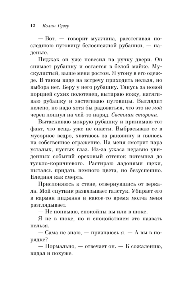 Tajny dziennik Verity