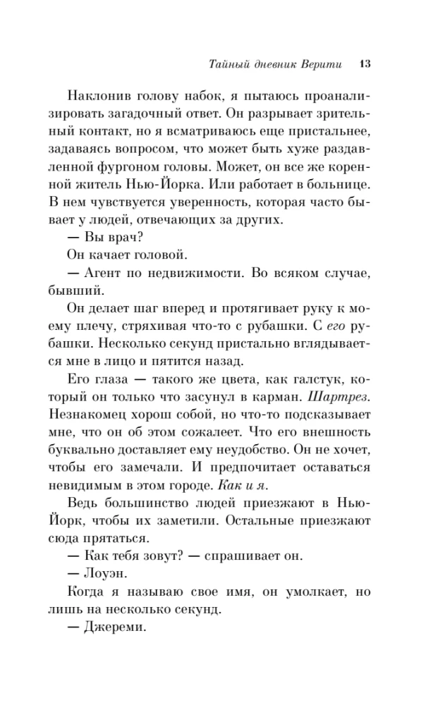 Tajny dziennik Verity