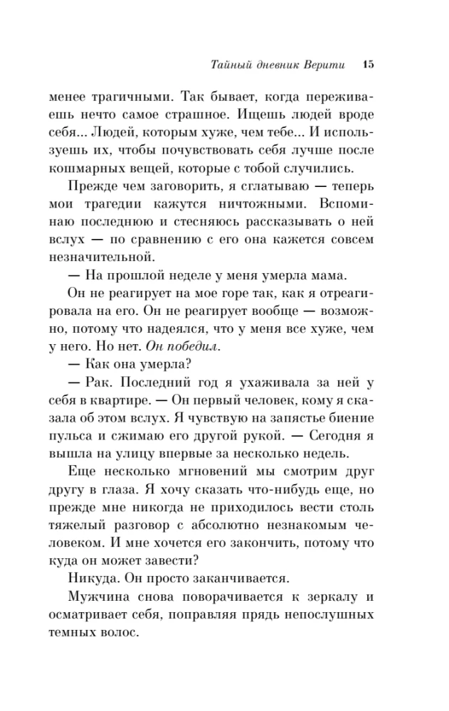 Tajny dziennik Verity