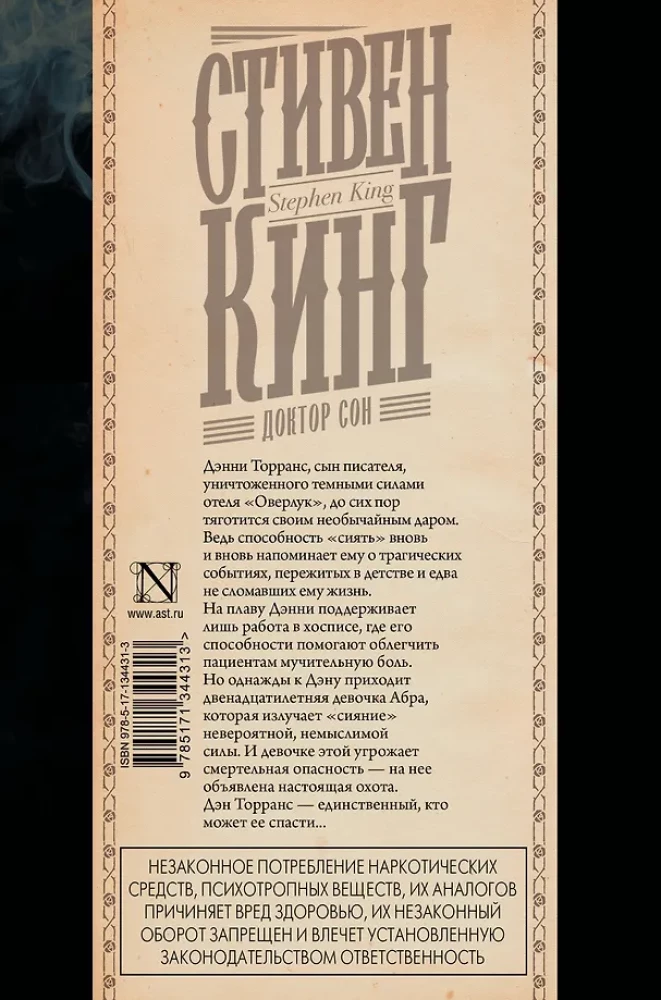 Доктор Сон