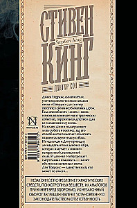 Доктор Сон
