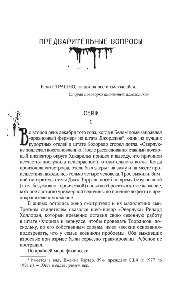 Доктор Сон