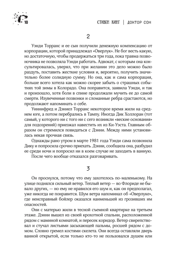 Доктор Сон