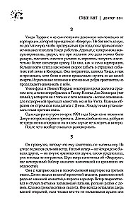 Доктор Сон
