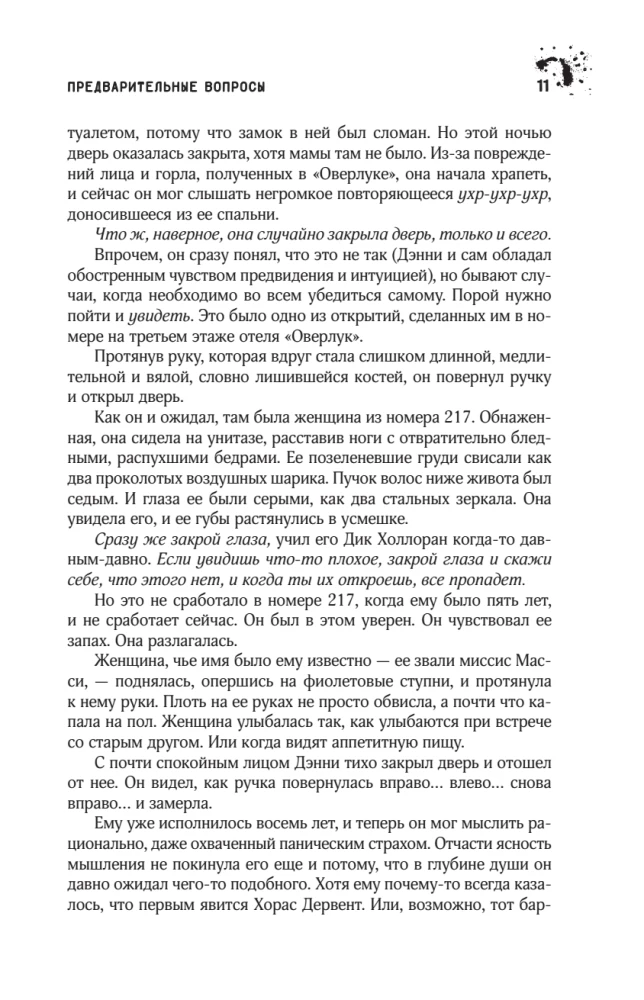 Доктор Сон