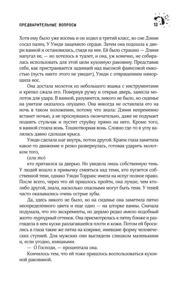 Доктор Сон