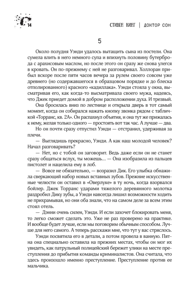 Доктор Сон