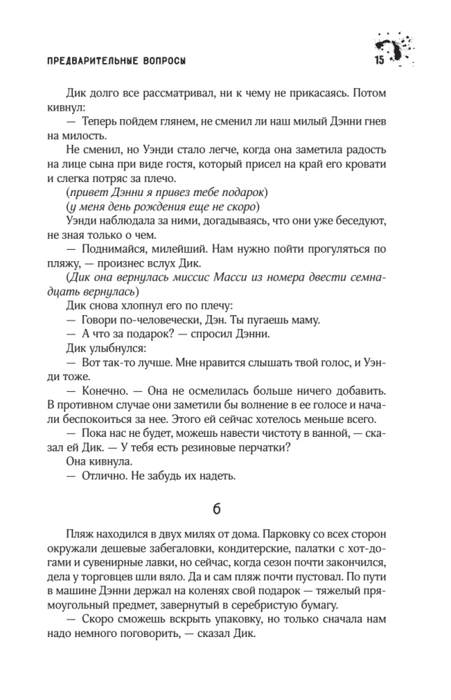 Доктор Сон