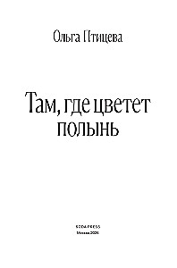 Where Wormwood Blooms