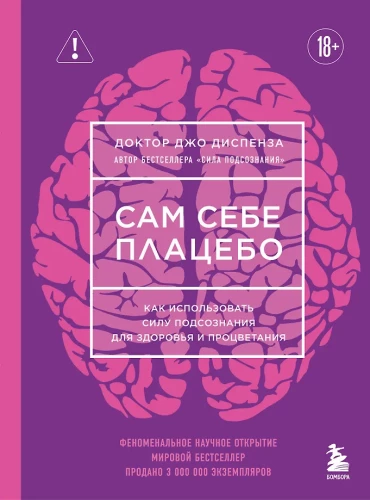 Savęs placebo. Kaip naudoti pasąmonės jėgą sveikatai ir klestėjimui