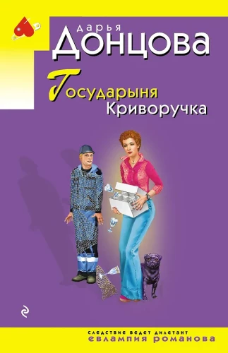 Valdovė Kriuvoručka