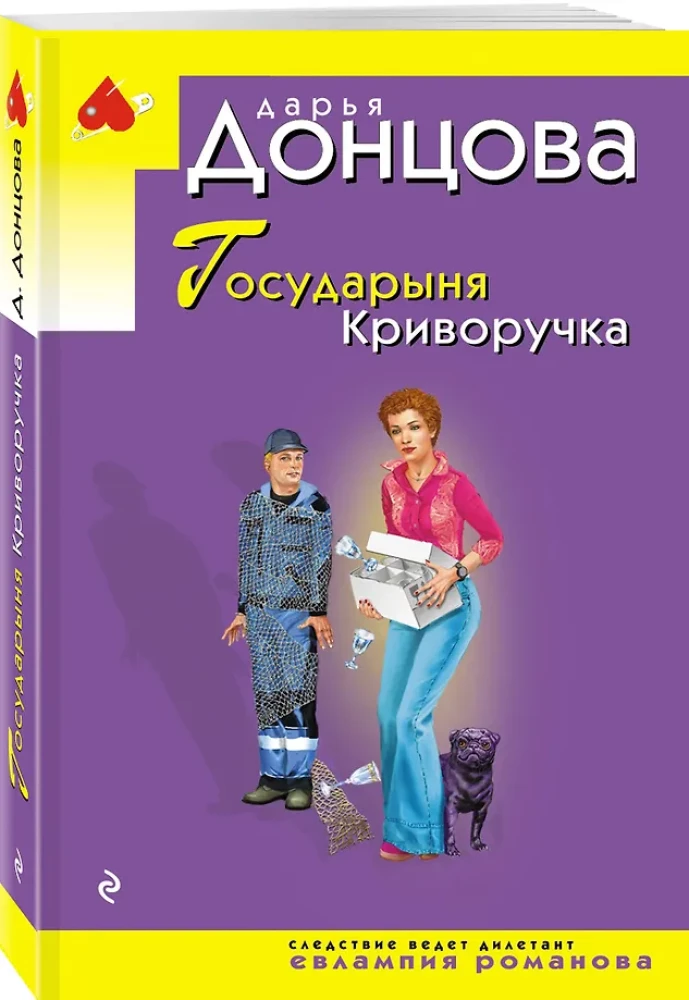 Valdovė Kriuvoručka