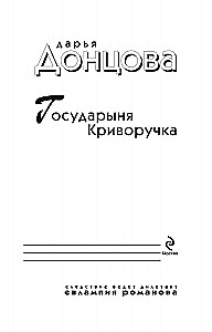 Valdovė Kriuvoručka