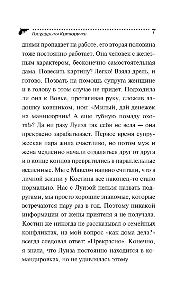 Valdovė Kriuvoručka