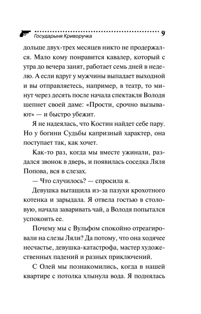 Valdovė Kriuvoručka