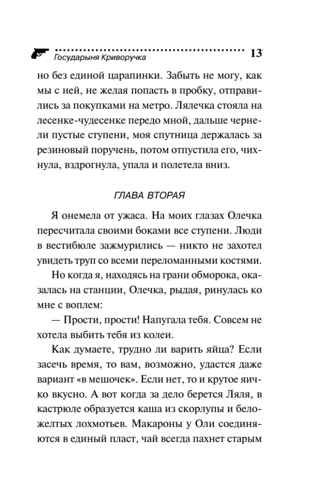Valdovė Kriuvoručka