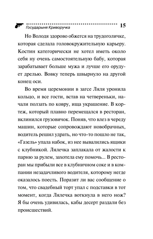 Valdovė Kriuvoručka