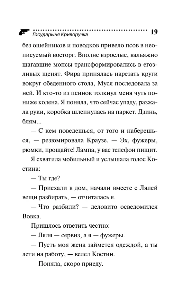 Valdovė Kriuvoručka