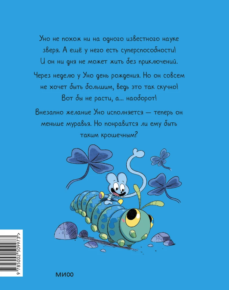 Uno. Malutka przygoda