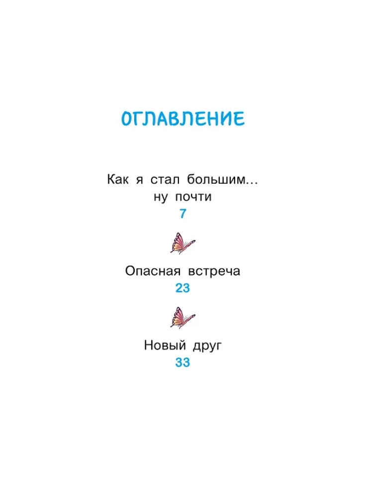 Uno. Malutka przygoda