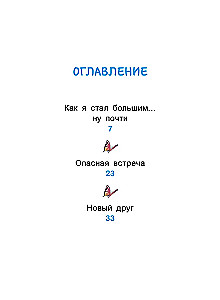 Uno. Malutka przygoda