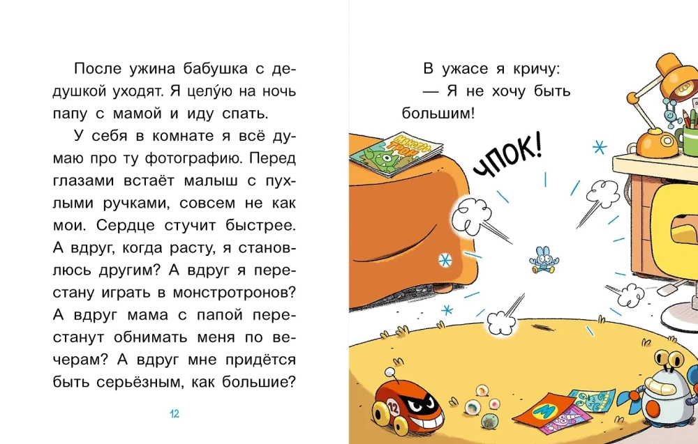 Uno. Malutka przygoda