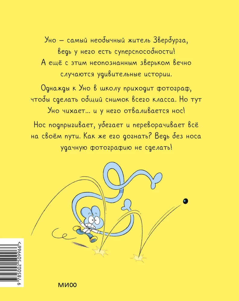 Uno. Z nosem na wyścigu