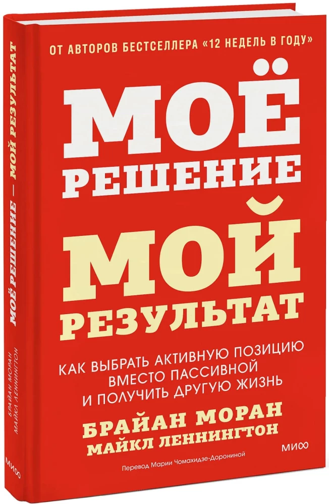 Moje rozwiązanie to mój wynik. Jak wybrać aktywną pozycję zamiast pasywnej i uzyskać inne życie
