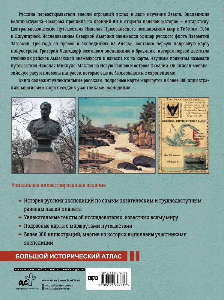 Rusų pirmųjų atradėjų. Nuo Antarkties ir Alaskos iki Amazonijos ir Naujosios Gvinėjos