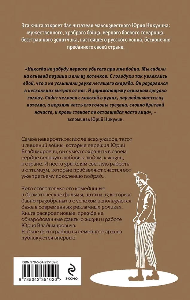 Yuri Nikulin. War. Arena. Cinema