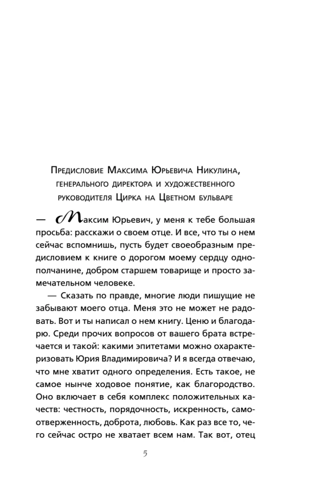 Yuri Nikulin. War. Arena. Cinema