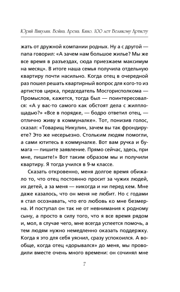 Yuri Nikulin. War. Arena. Cinema