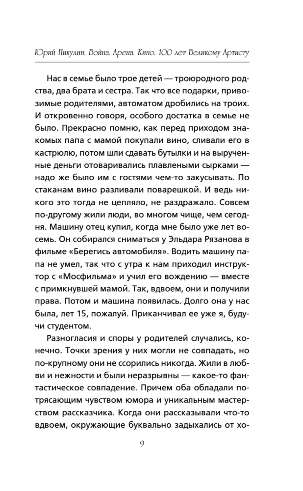 Yuri Nikulin. War. Arena. Cinema