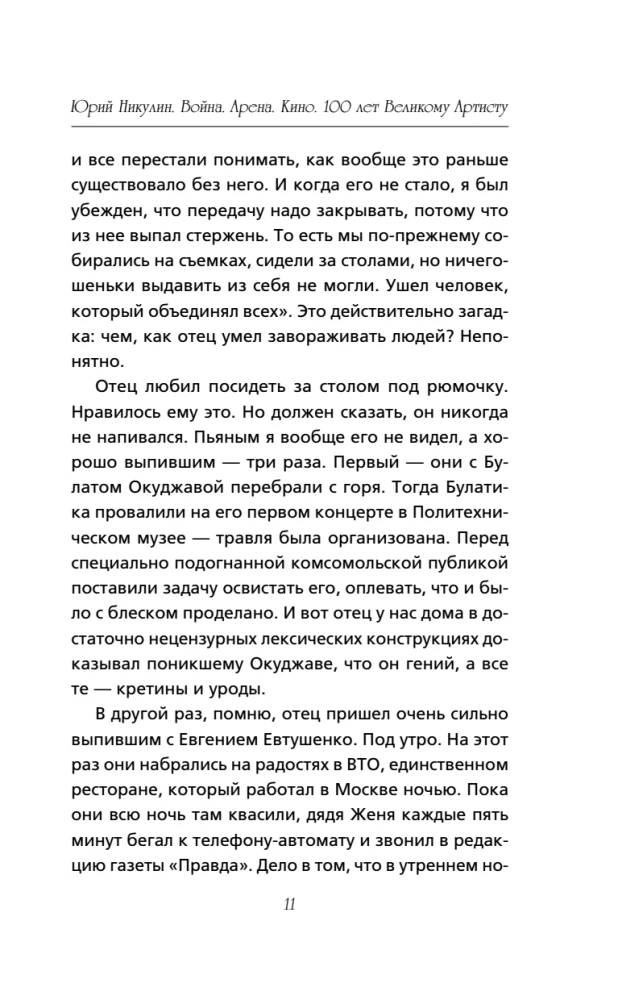 Yuri Nikulin. War. Arena. Cinema