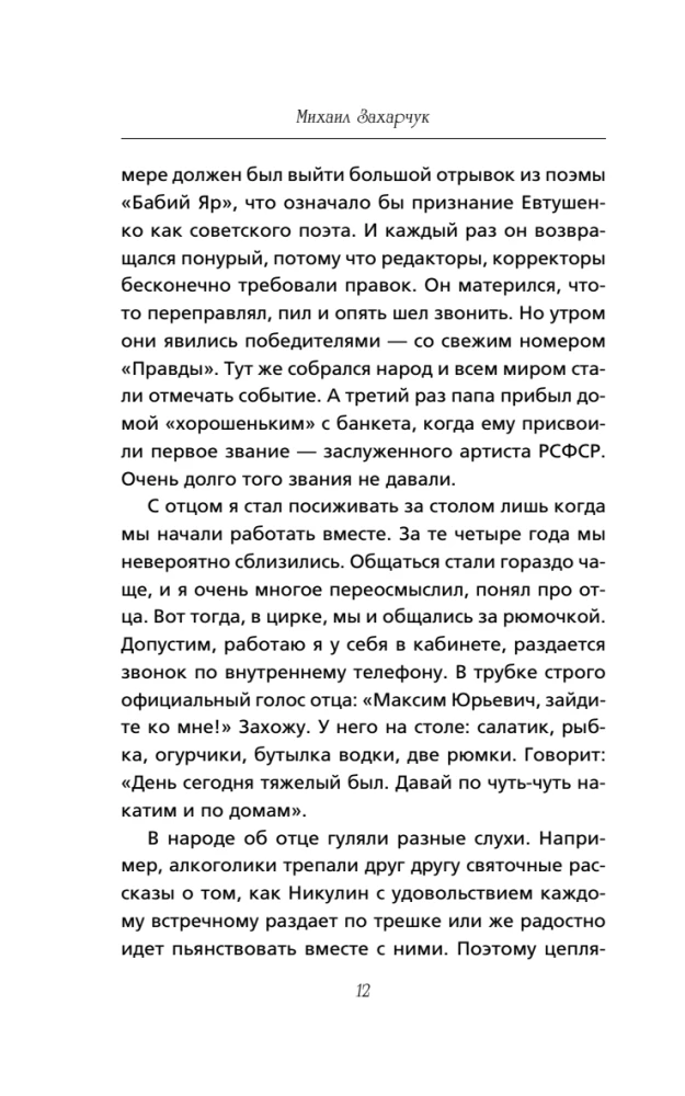 Yuri Nikulin. War. Arena. Cinema