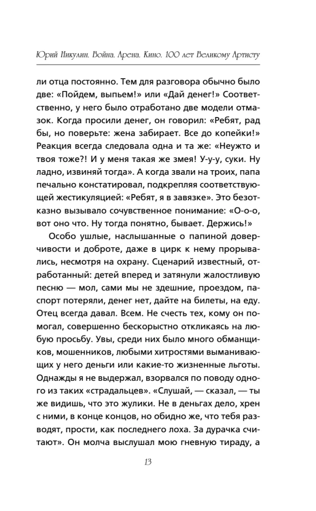 Yuri Nikulin. War. Arena. Cinema